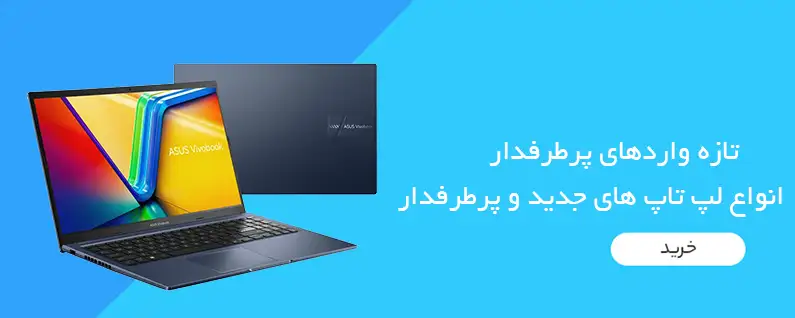 لپ تاپ های جدید دیجی تراشه